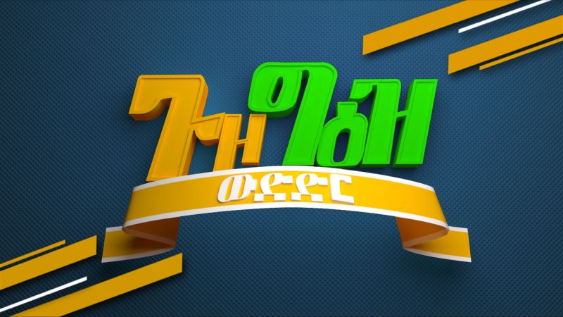 Guzo ge'ez tournament banner.