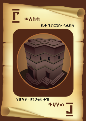 Lalibela Guzo Geez